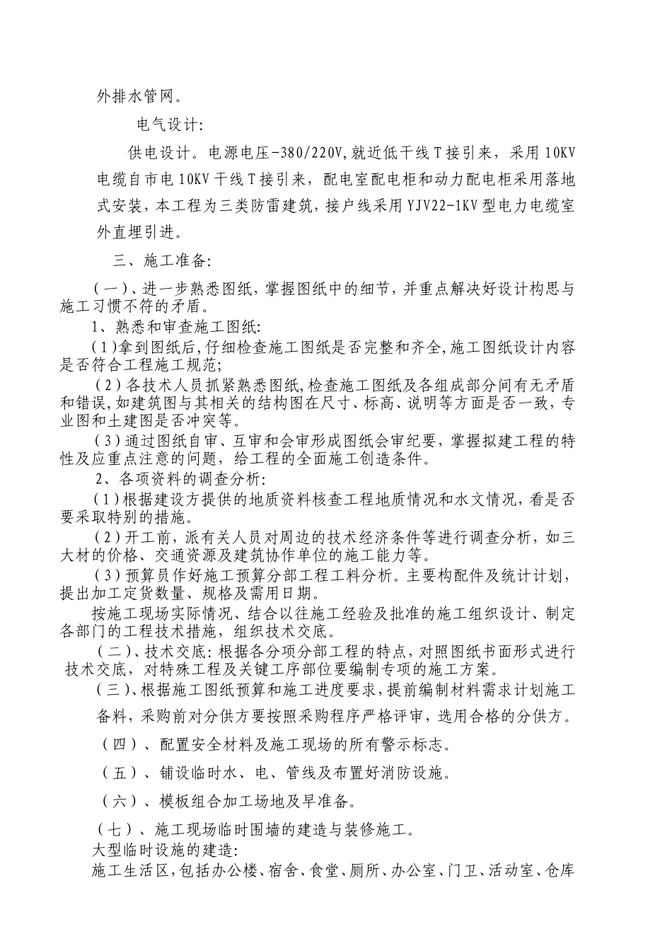 档案楼建筑工程的施工组织与施工管理_第3页