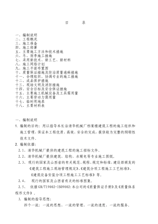 档案楼建筑工程的施工组织与施工管理