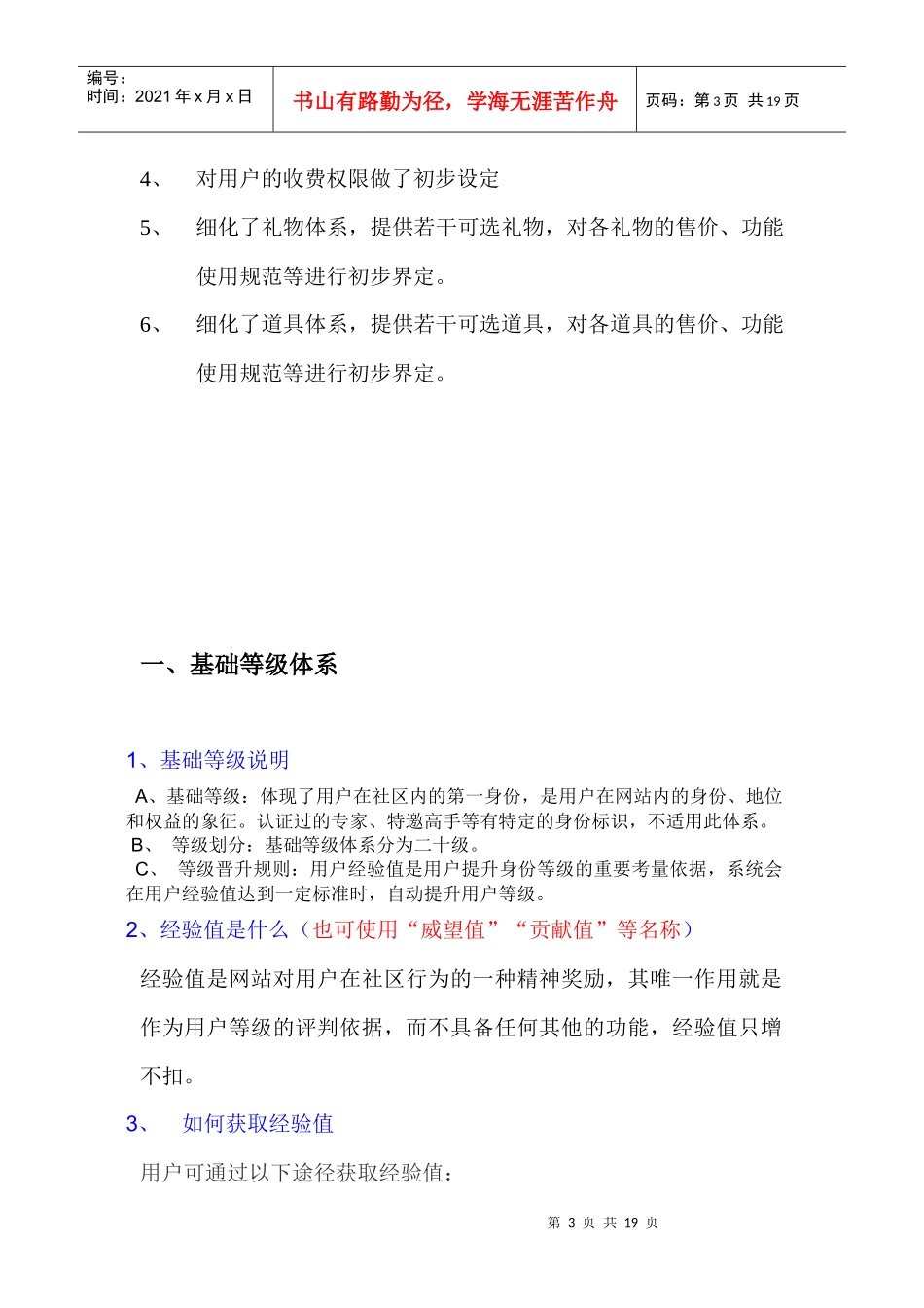 用户激励体系介绍_第3页