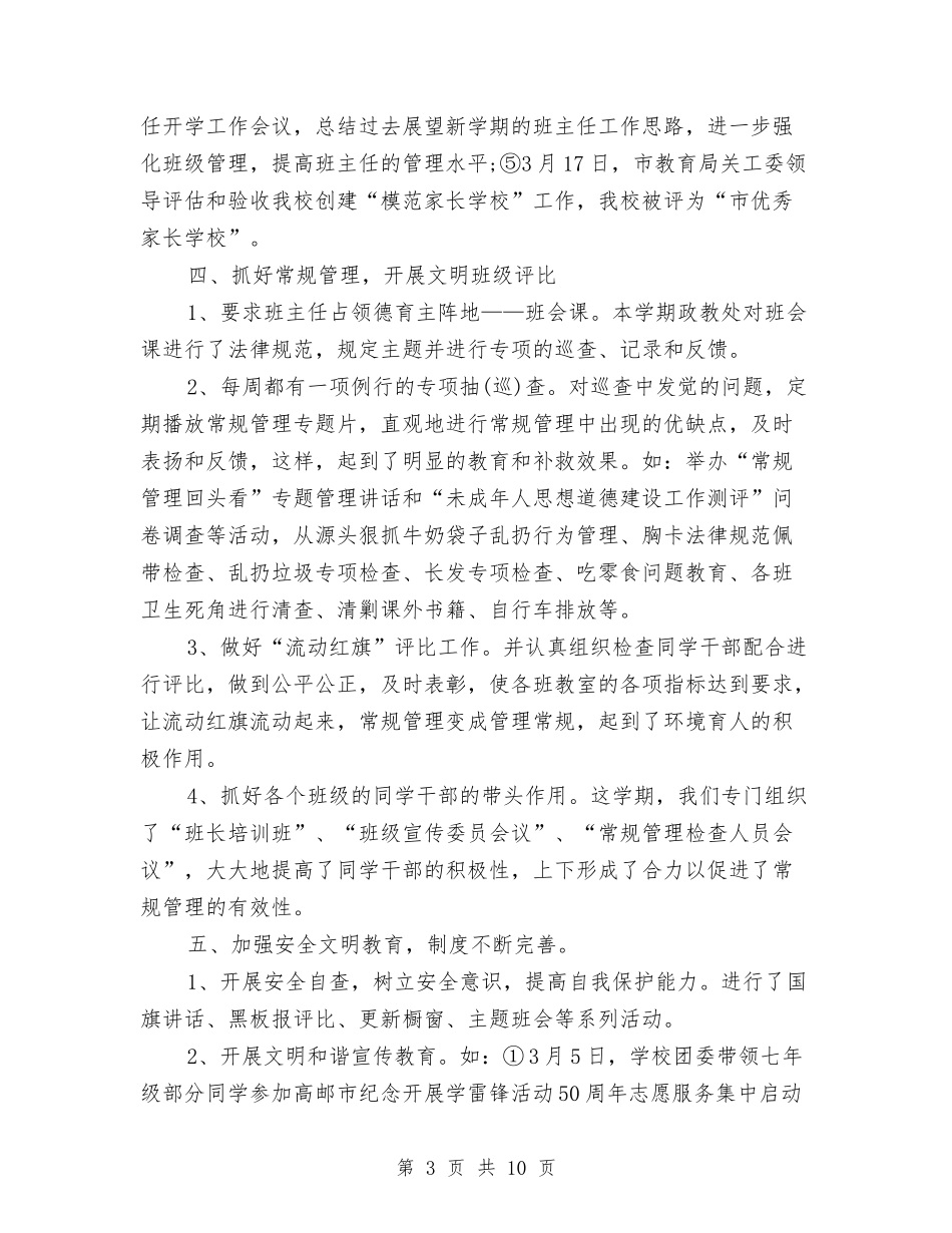 2024年7月政教处个人总结范文与2024年7月教育工作者个人总结范文汇编_第3页