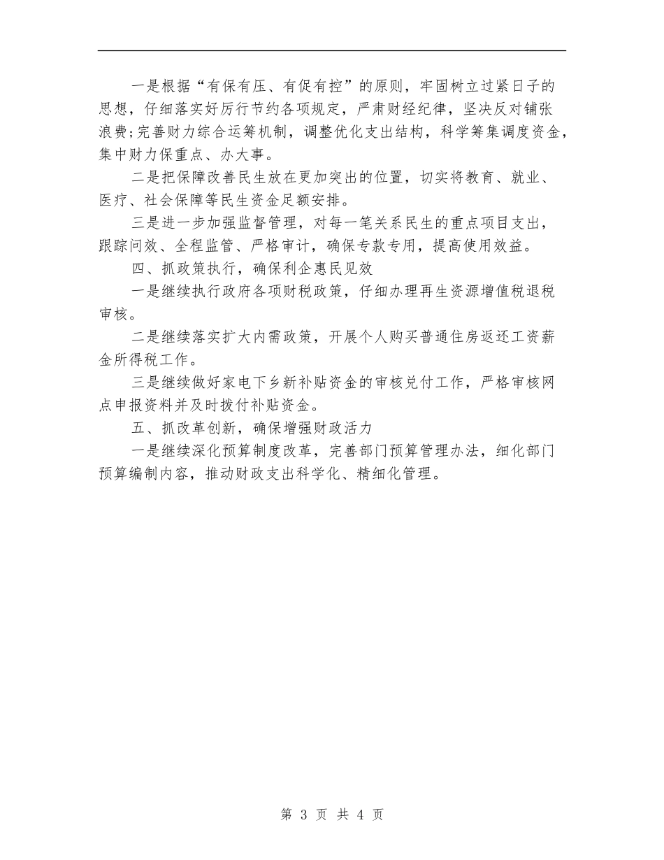 乡镇财政管理工作计划2024年_第3页