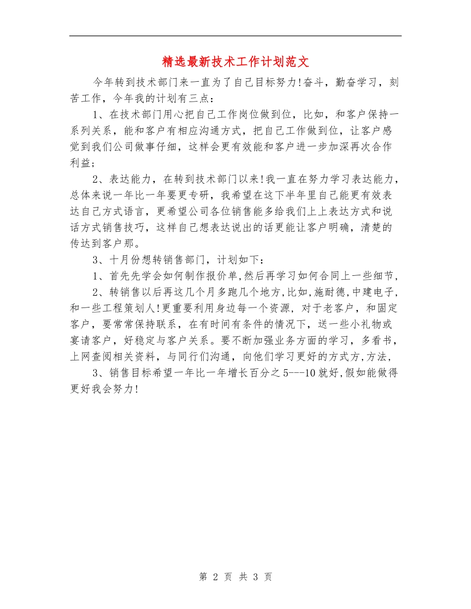 精选最新技术工作计划范文_第2页
