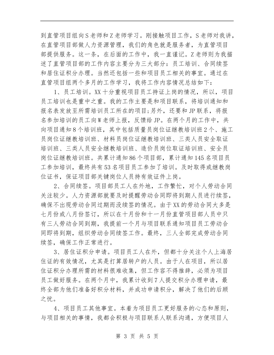 新员工工作4月份工作总结_第3页