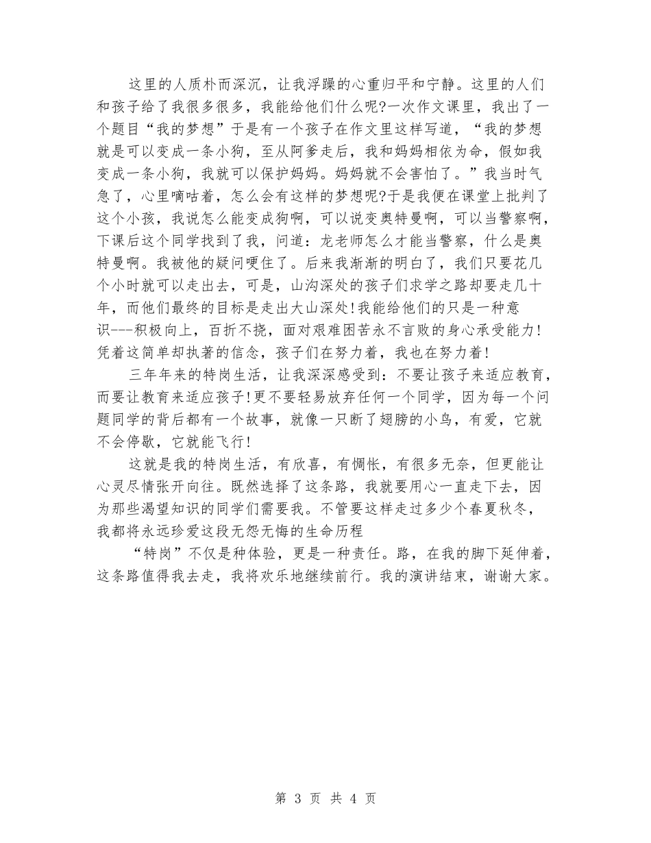 争做四好教师演讲稿：用青春点燃心声_第3页