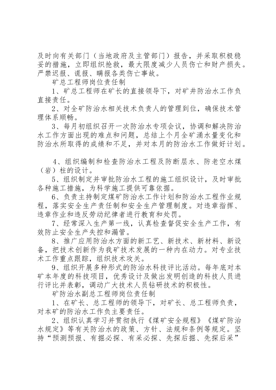建生矿地测防治水科职责要求范围及岗位责任制_第2页