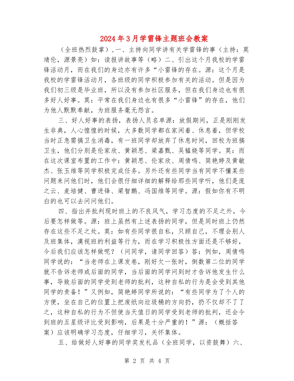 2024年3月学雷锋主题班会教案_第2页