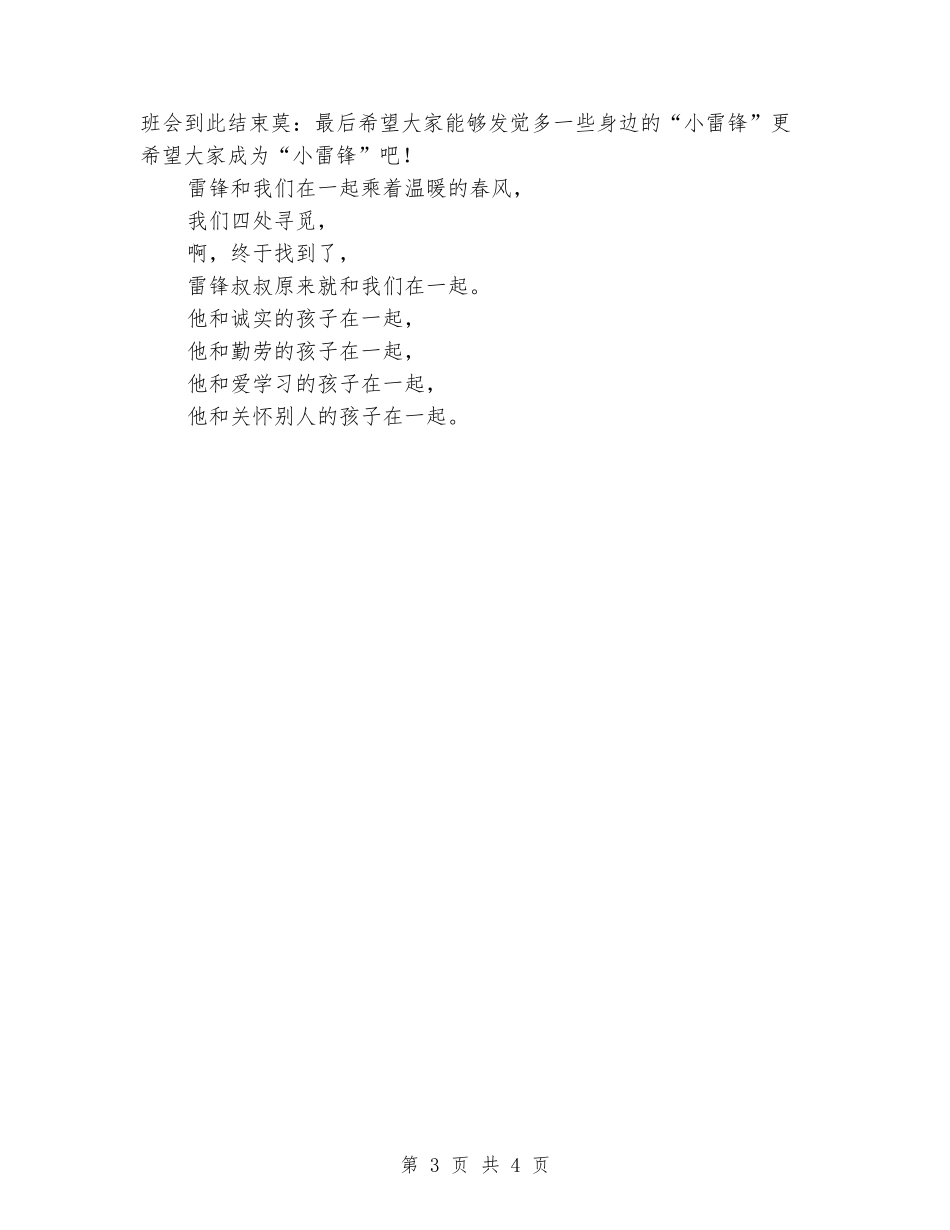 2024年3月学雷锋主题班会教案_第3页