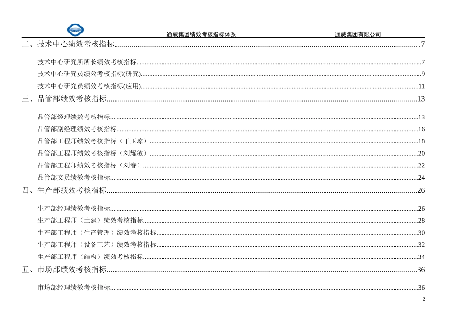 通威集团绩效考核指标体系手册_第2页
