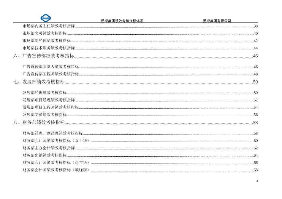 通威集团绩效考核指标体系手册_第3页