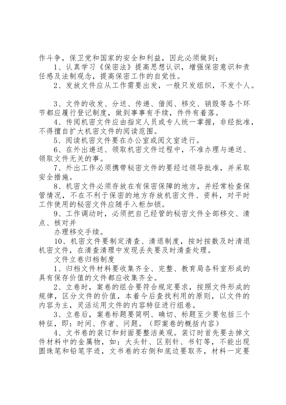 档案室各项管理规章制度_第2页