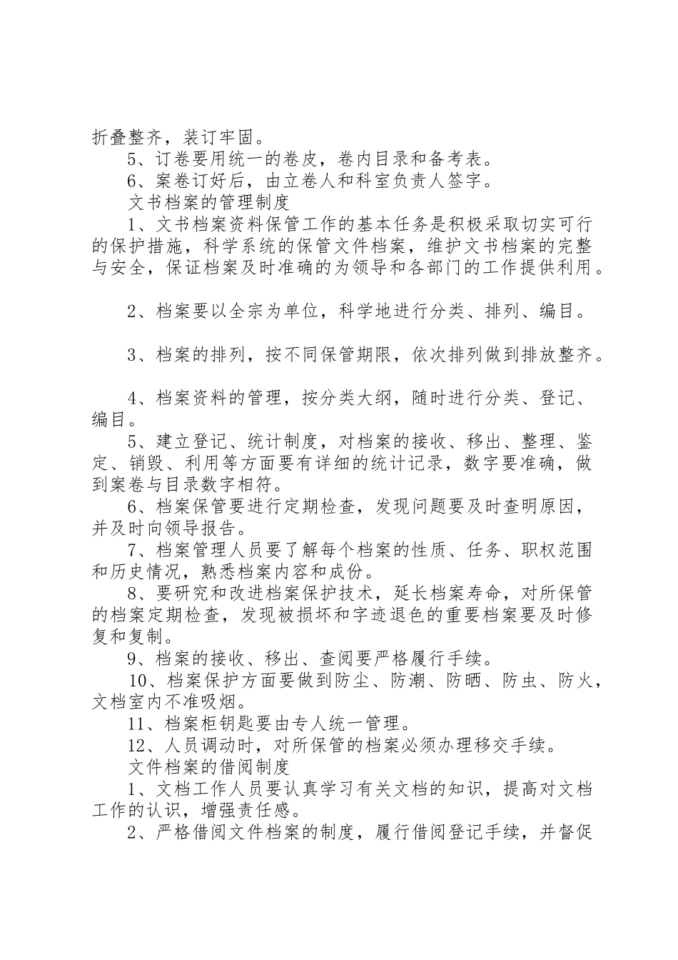 档案室各项管理规章制度_第3页