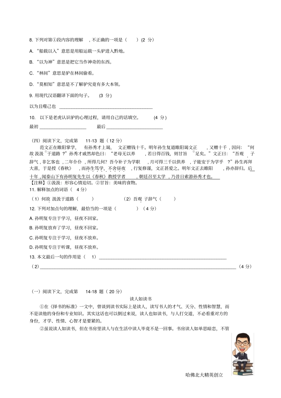 (完整word版)2019年上海黄浦区初三二模语文试卷(附答案)_第2页