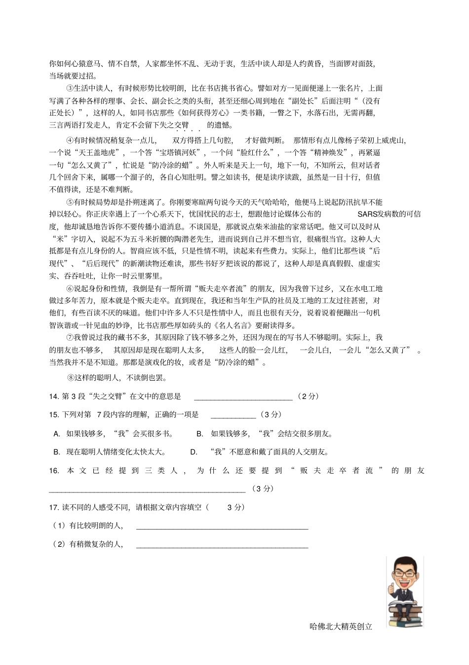 (完整word版)2019年上海黄浦区初三二模语文试卷(附答案)_第3页