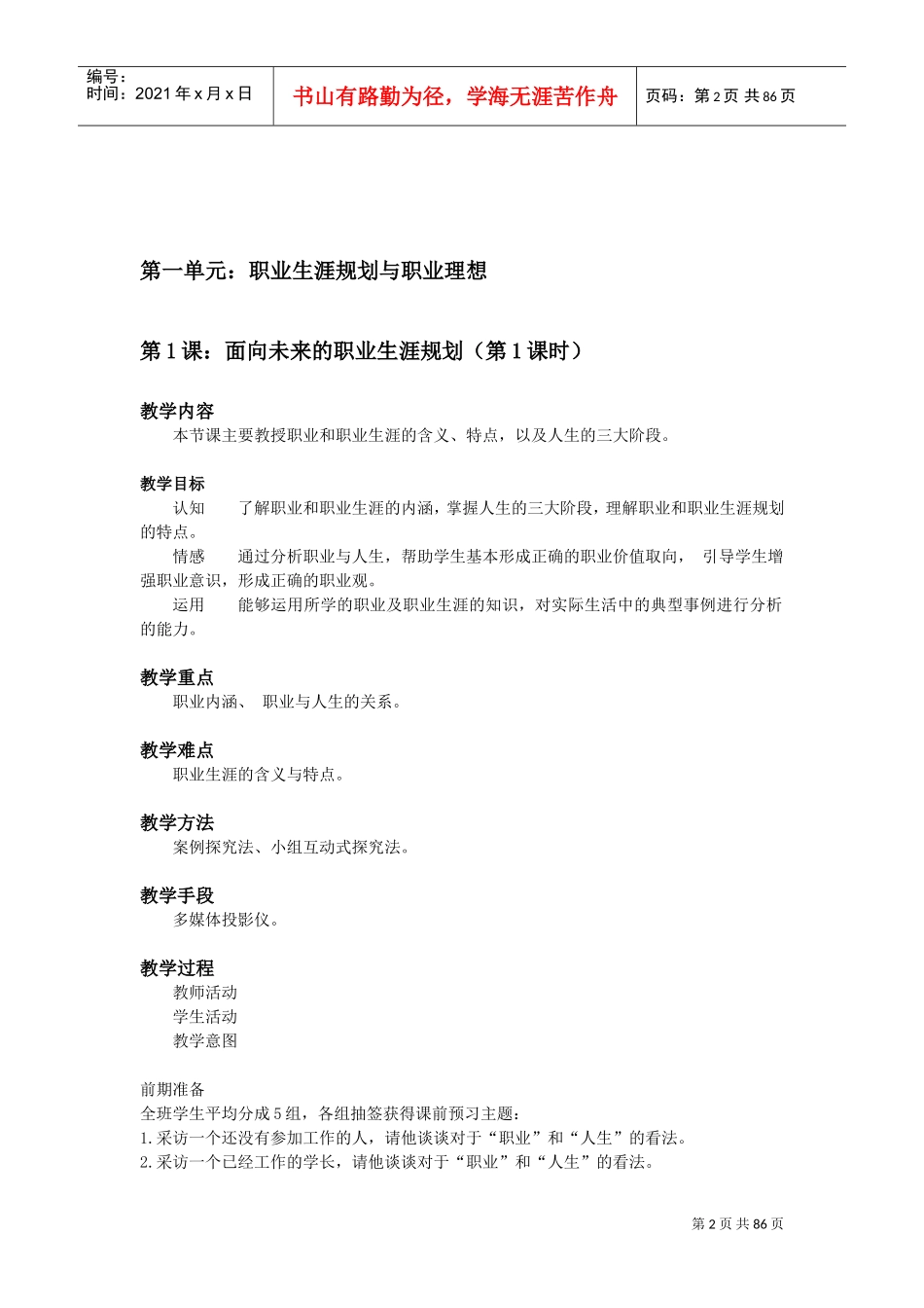 职业生涯规划教案[1](DOC86页)_第2页