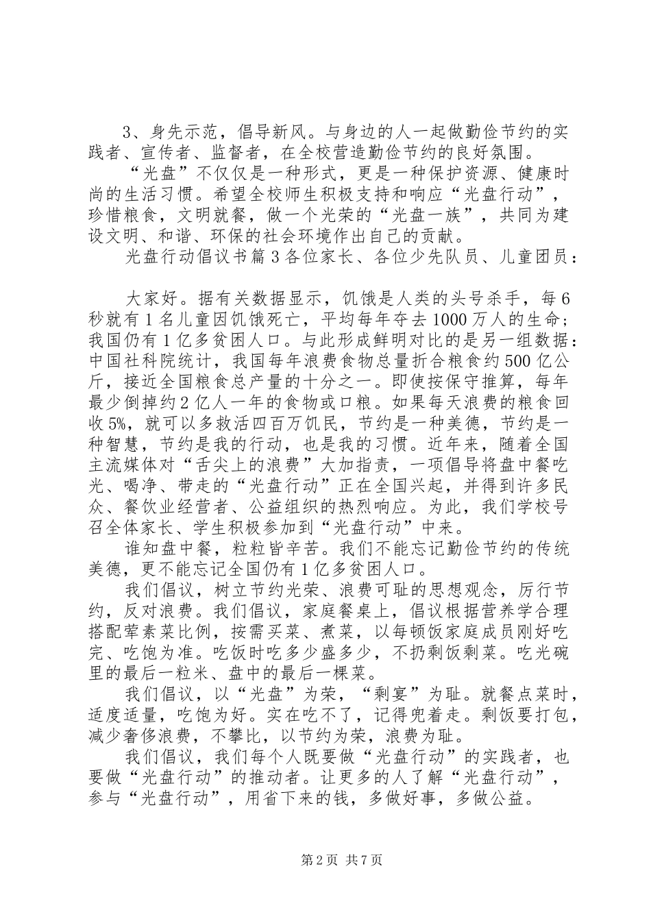 光盘行动倡议书范文大全(26)_第2页