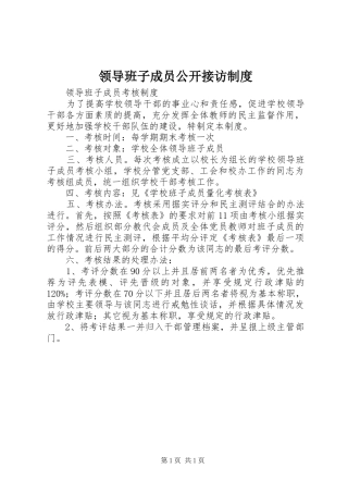 领导班子成员公开接访规章制度 