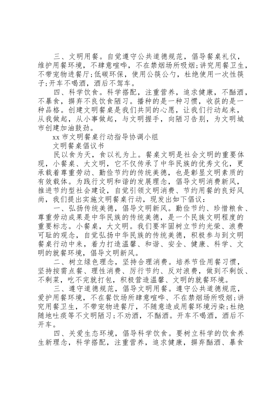 文明用餐倡议书范文大全2篇_第3页