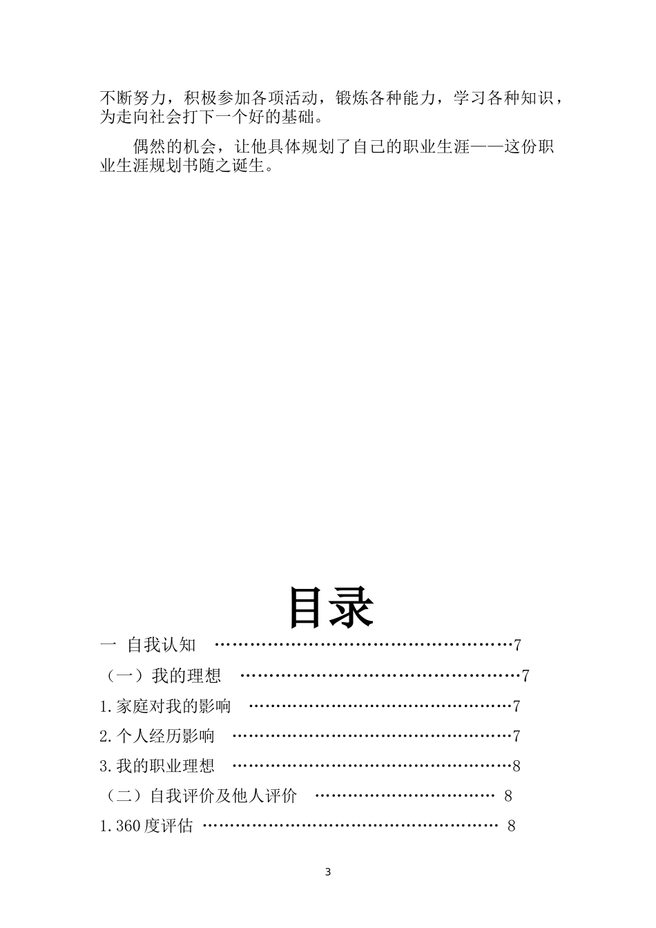 应用写作大学生职业规划_第3页