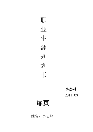 应用写作大学生职业规划