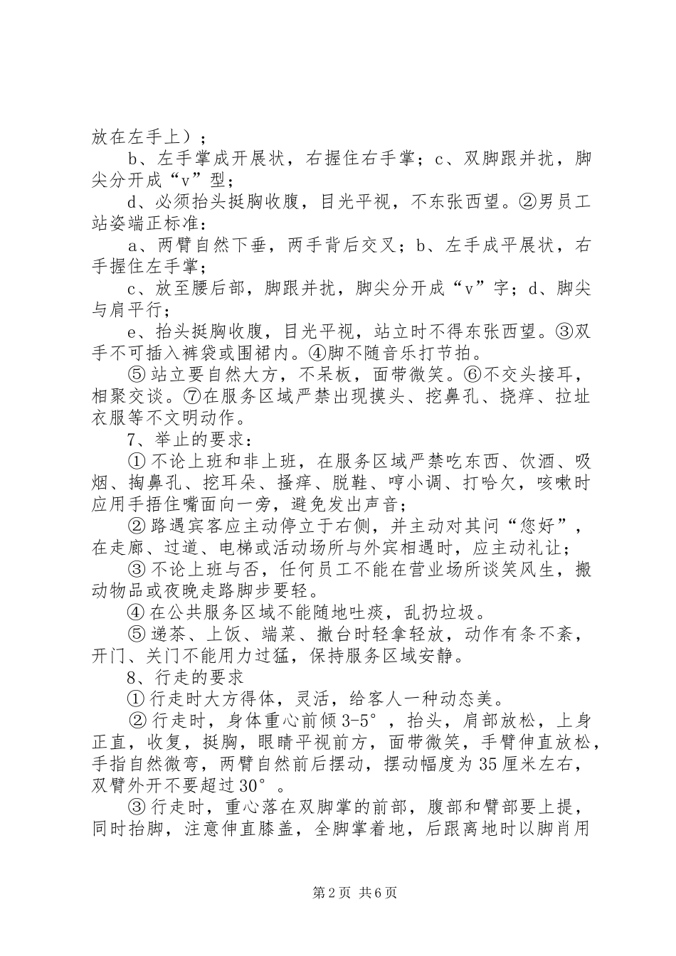 服务质量管理规章制度 _第2页