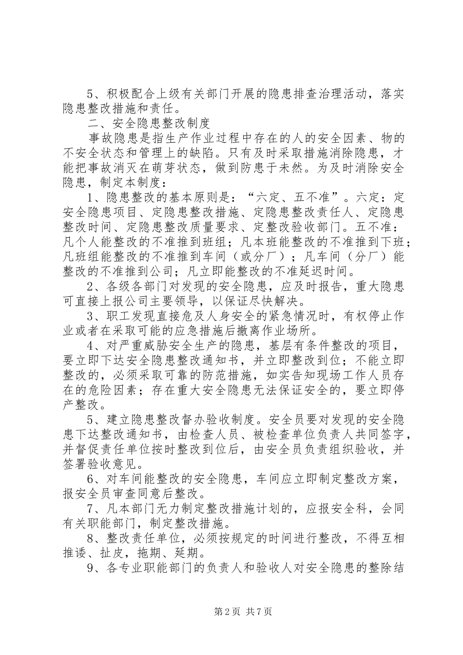 医院环境安全隐患排查规章制度细则_第2页