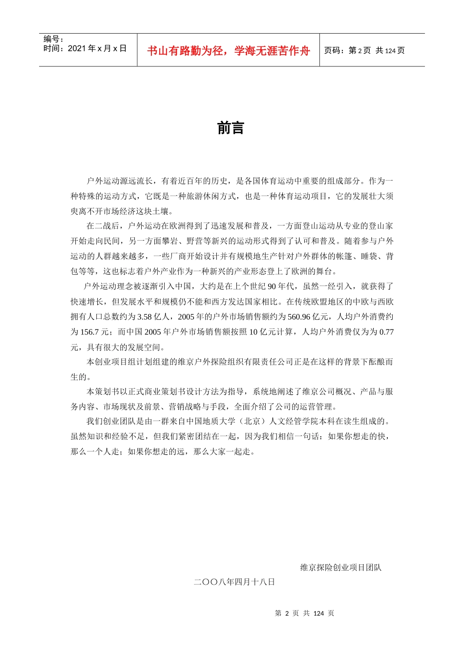 维京探险创业项目_第2页