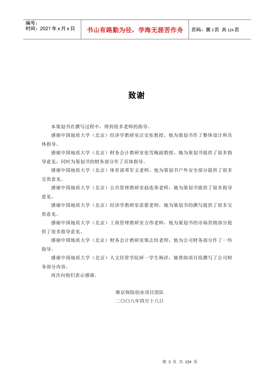 维京探险创业项目_第3页