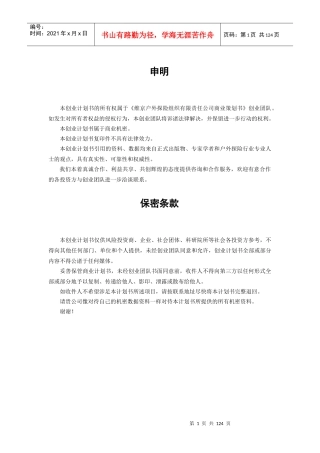 维京探险创业项目