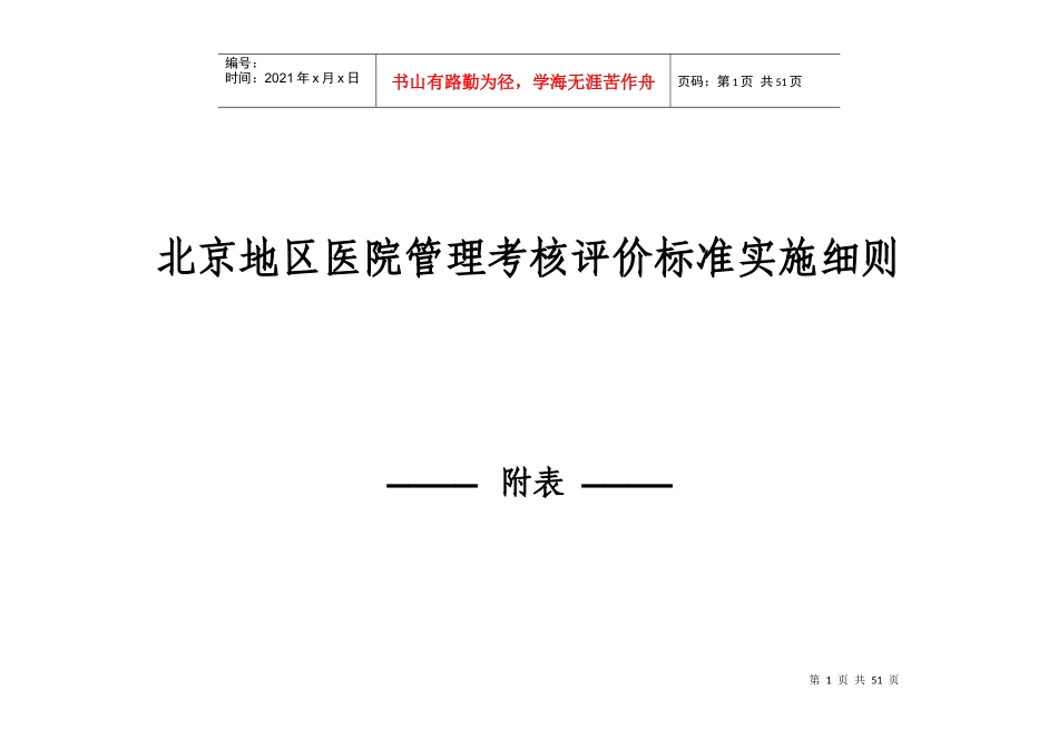 考核评价标准实施细则附表_第1页