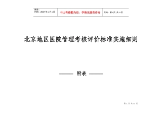 考核评价标准实施细则附表