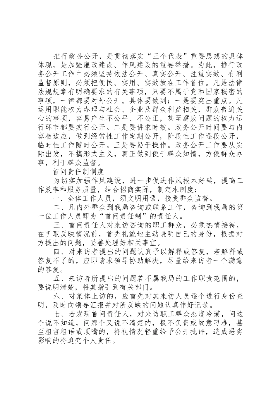 政务公开工作规章制度 _第2页