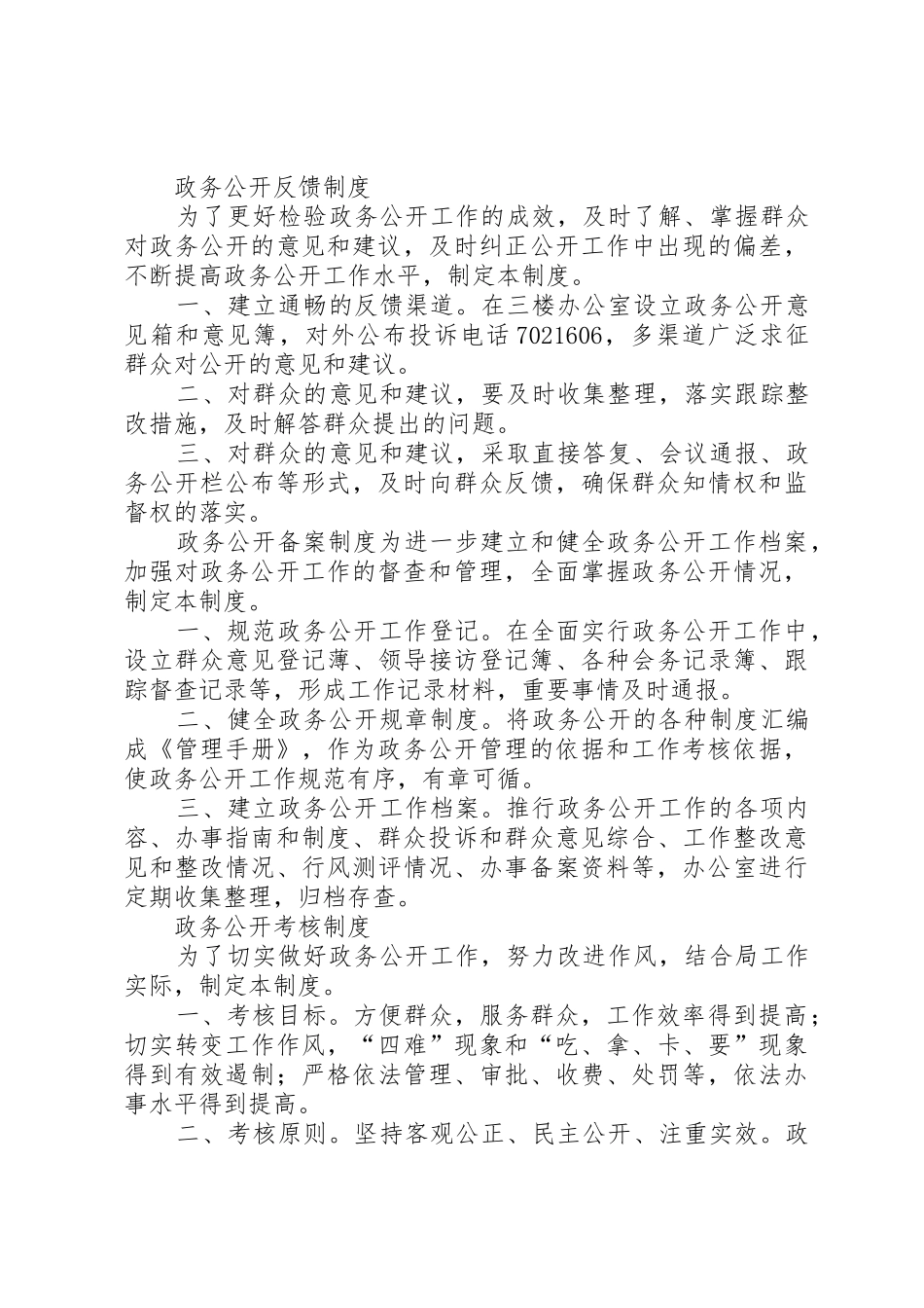 政务公开工作规章制度 _第3页