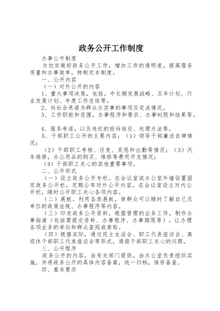 政务公开工作规章制度 