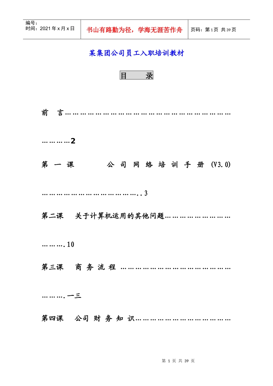 某公司员工入职培训教材_第1页