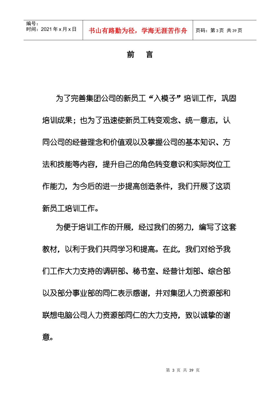 某公司员工入职培训教材_第3页