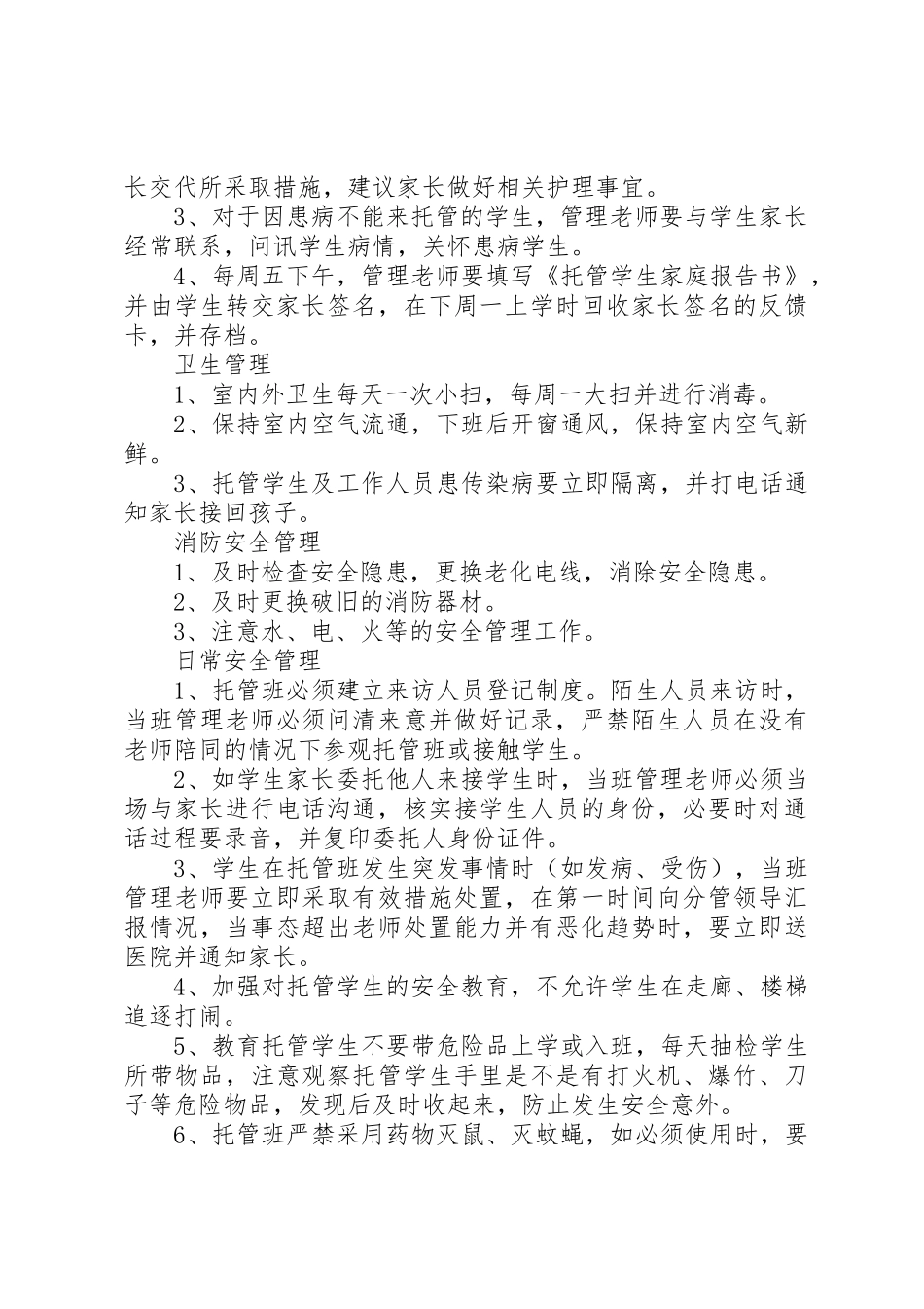 托管班管理规章制度 (2)_第2页