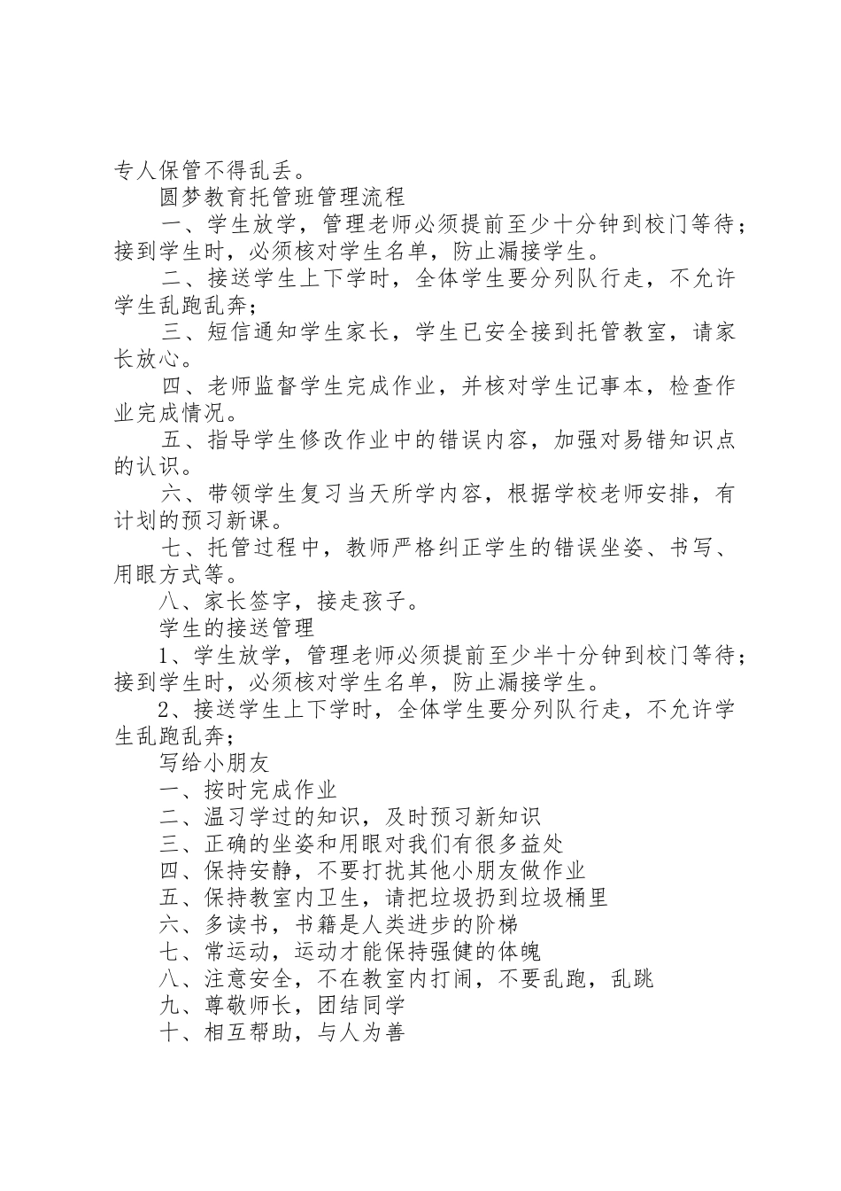 托管班管理规章制度 (2)_第3页