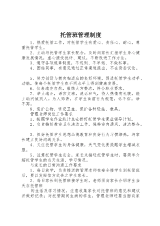 托管班管理规章制度 (2)