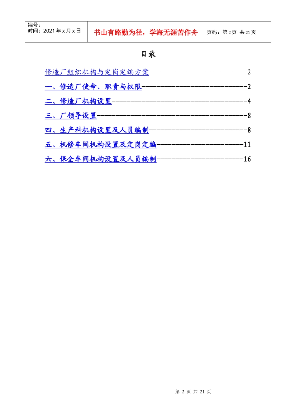 某公司修造厂组织机构与定岗定编方案_第2页