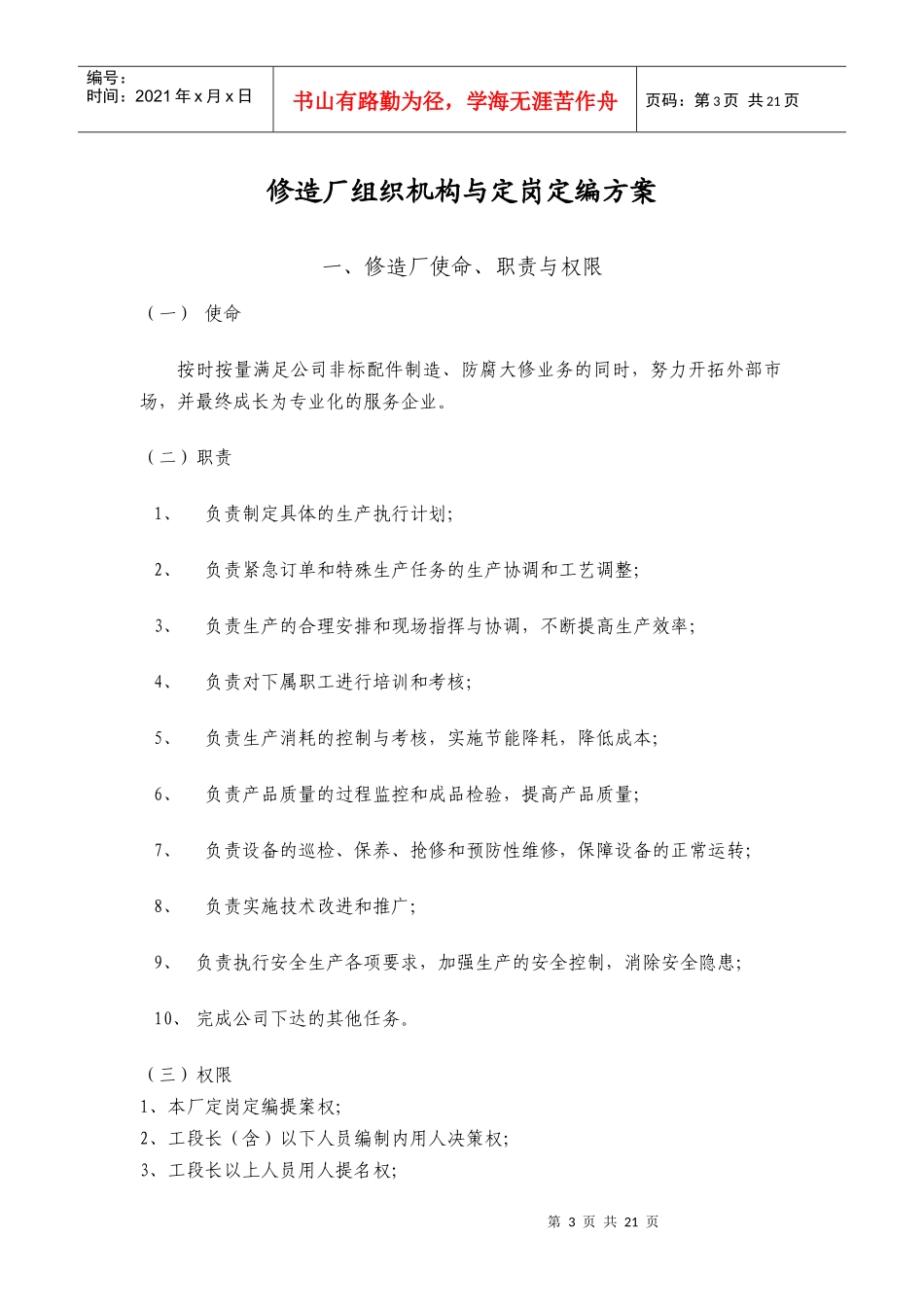 某公司修造厂组织机构与定岗定编方案_第3页