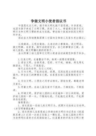 争做文明小使者倡议书范文(5)
