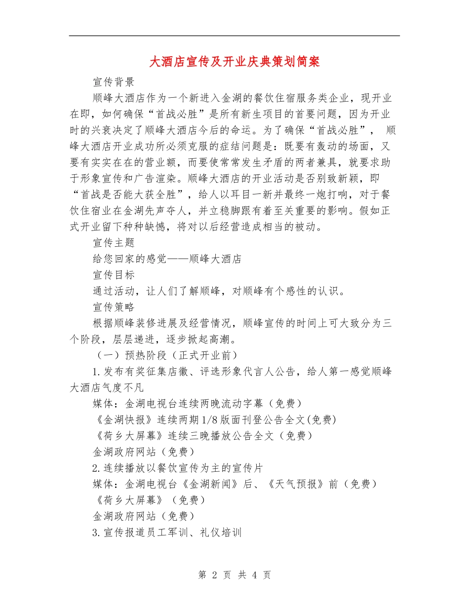 大酒店宣传及开业庆典策划简案_第2页