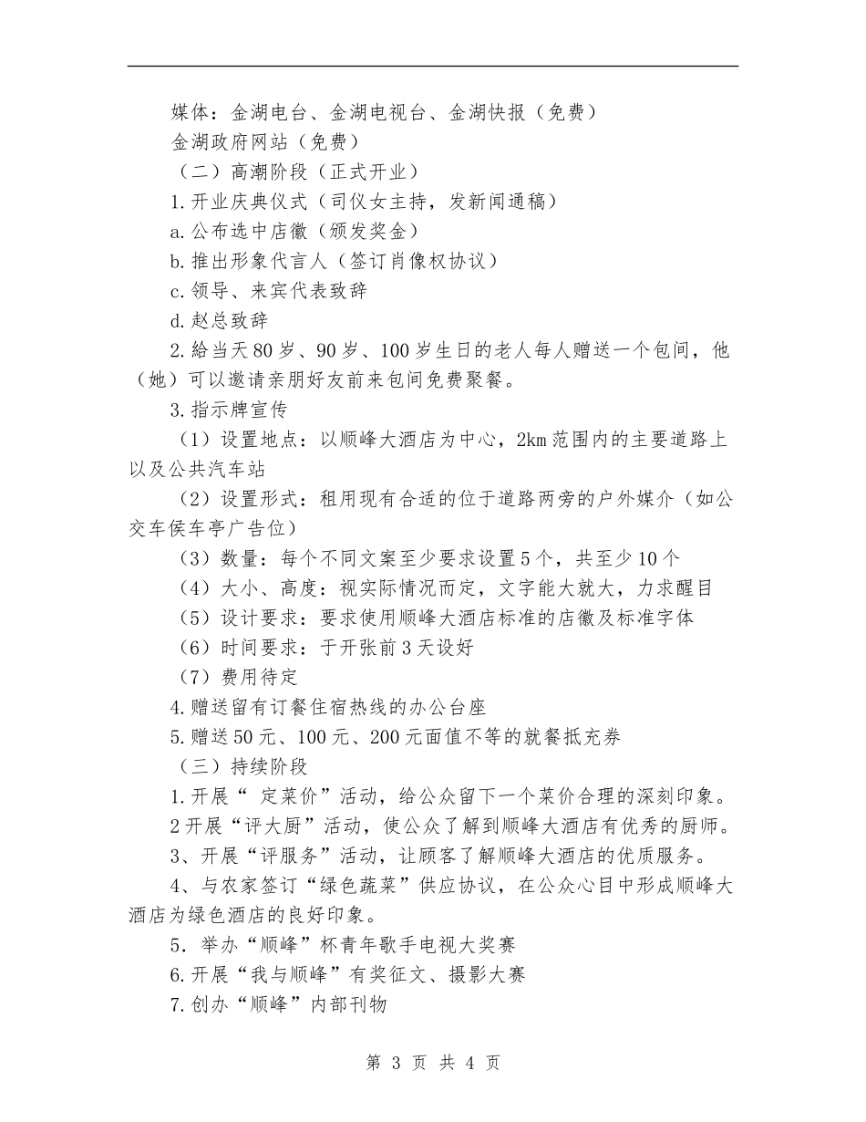 大酒店宣传及开业庆典策划简案_第3页