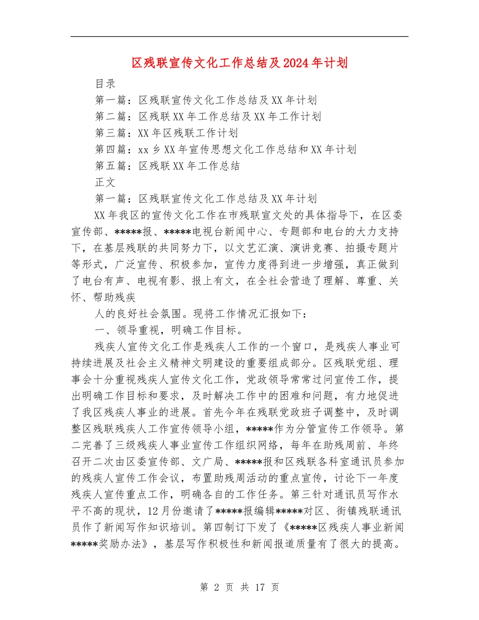 区残联宣传文化工作总结及2024年计划_第2页