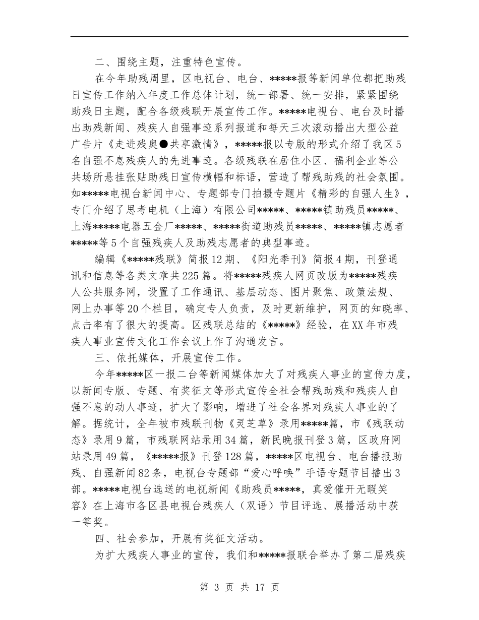 区残联宣传文化工作总结及2024年计划_第3页