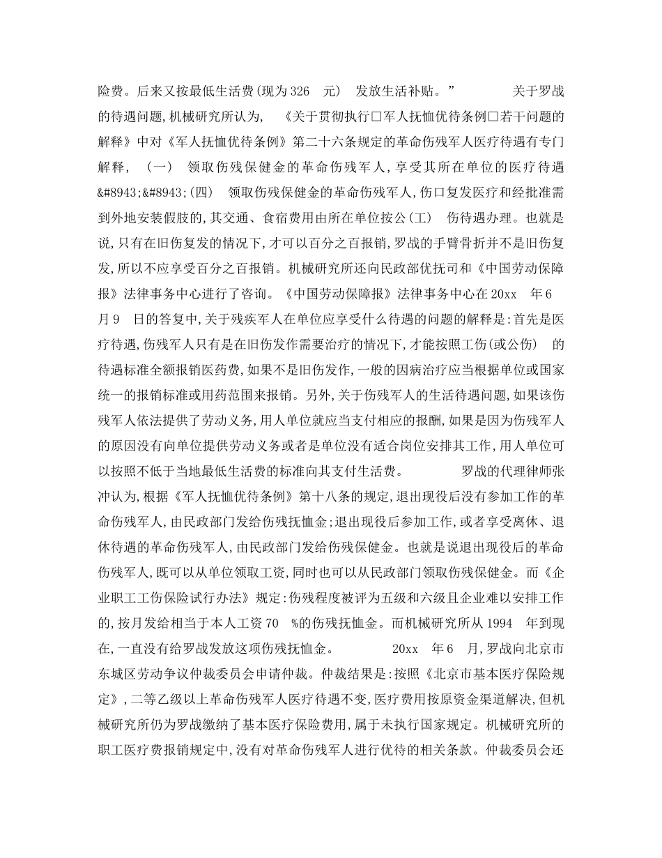 《工伤保险》之二级甲等残废军人离职后旧伤发作，依照规定单位仍应承担责任 _第2页