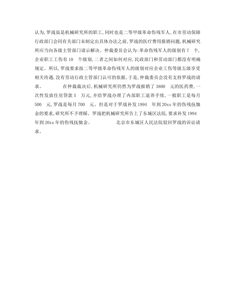 《工伤保险》之二级甲等残废军人离职后旧伤发作，依照规定单位仍应承担责任 _第3页