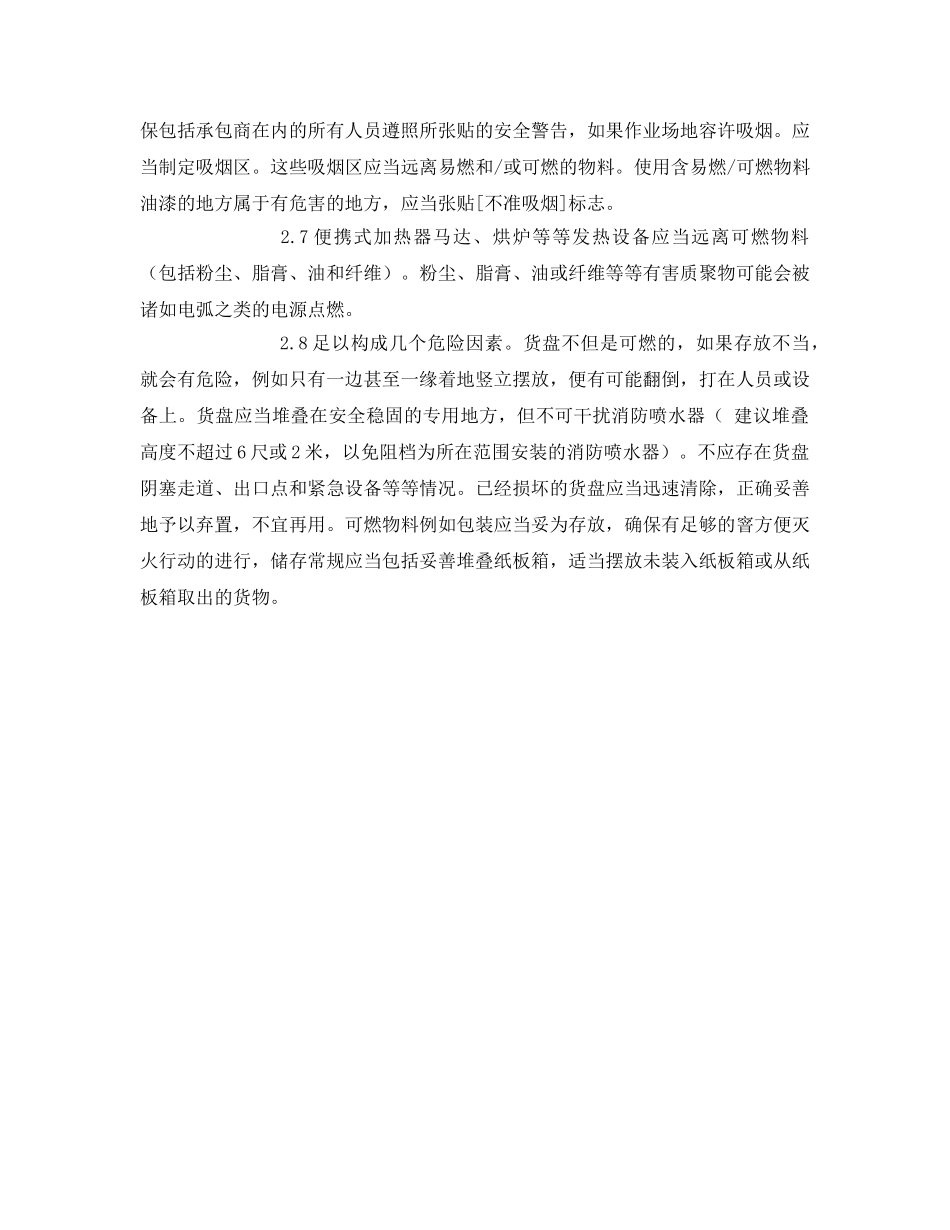 《安全教育》之易、可燃物料安全培训 _第2页