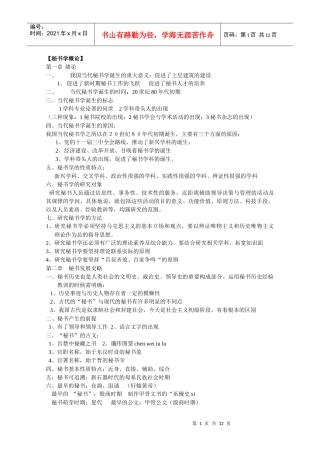 自考【秘书学概论】笔记整理