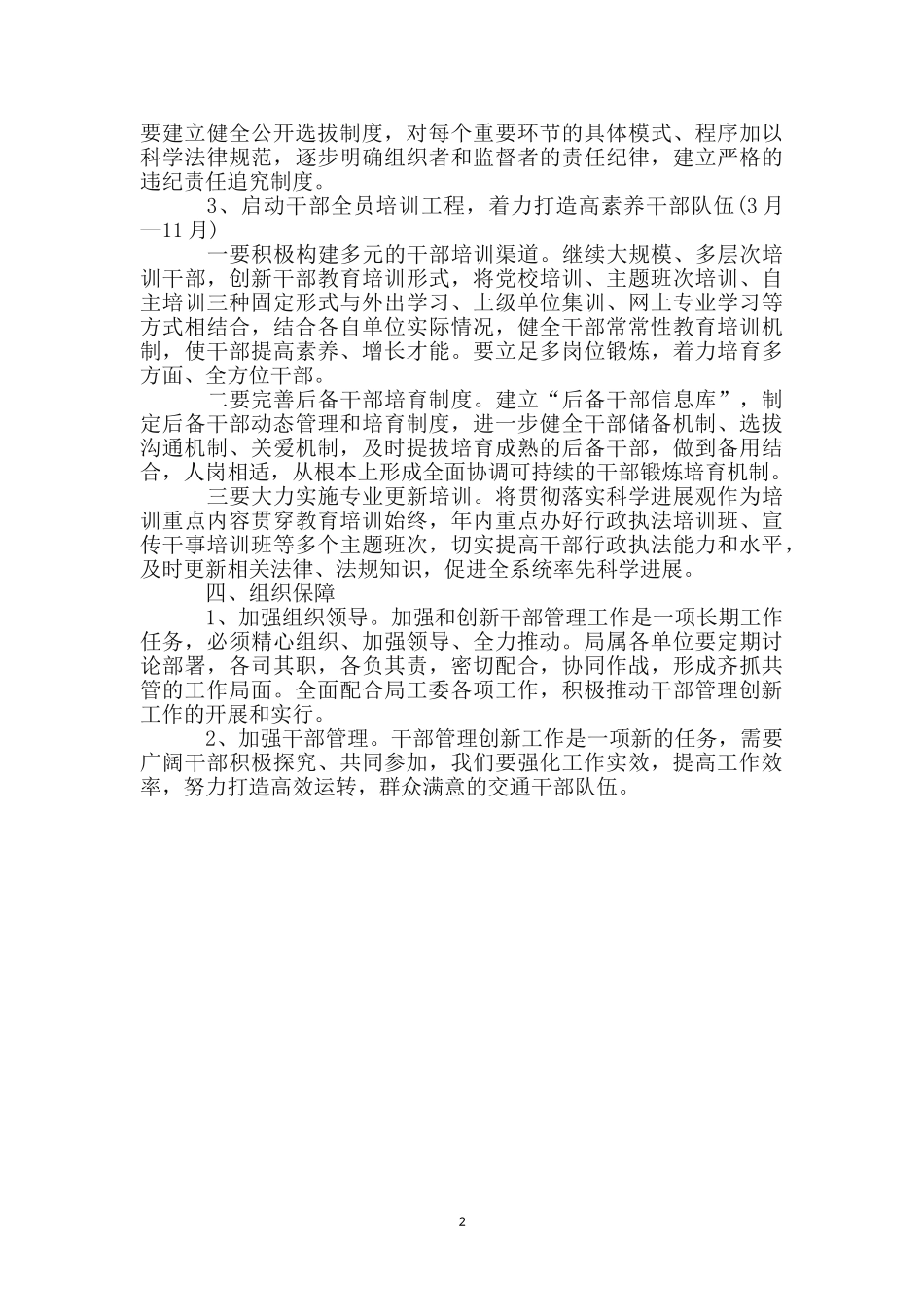 区交通局干部管理创新工作方案_第2页